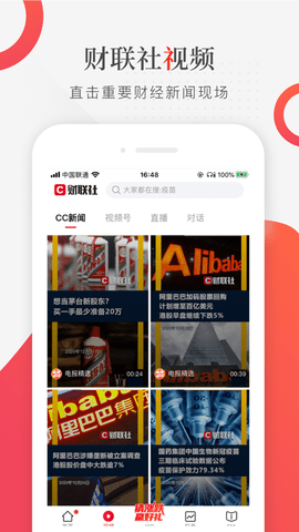财联社App破解版(免付费咨询)