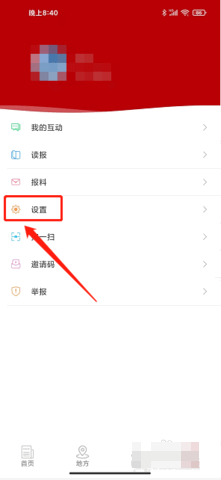 财联社App破解版(免付费咨询)