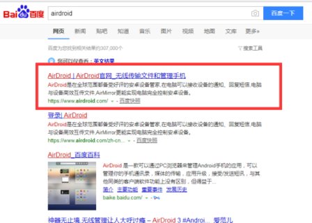 AirDroid免费版