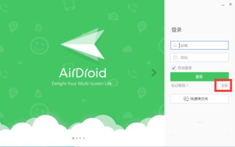 AirDroid免费版