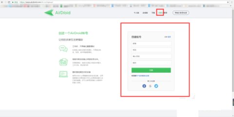 AirDroid免费版