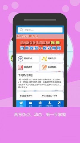 高考资源网App免费版