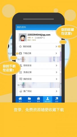 高考资源网App免费版