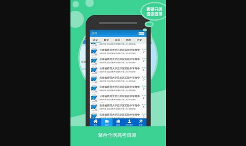 高考资源网App免费版
