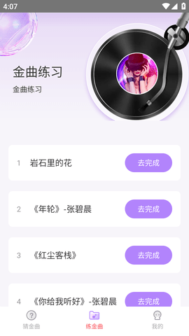 金曲达人APP免费版