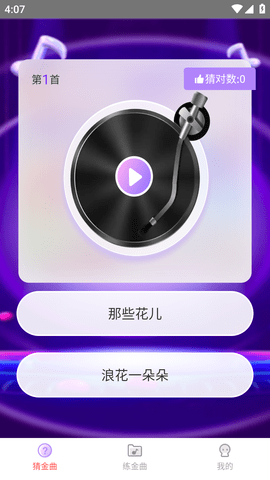 金曲达人APP免费版