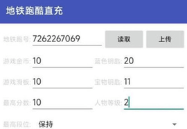 地铁跑酷直充上传失败怎么办 直充上传失败解决方法