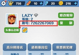 地铁跑酷直充上传失败怎么办 直充上传失败解决方法