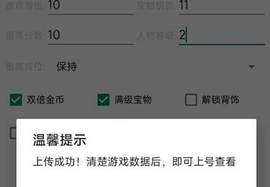 地铁跑酷直充上传失败怎么办 直充上传失败解决方法