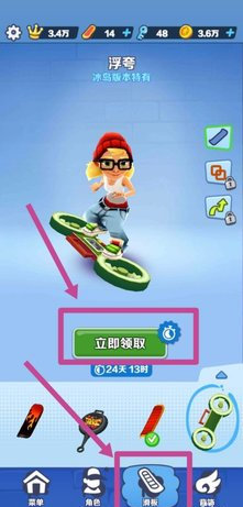 地铁跑酷怎么刷角色和滑板 地铁跑酷刷滑板和角色的方法
