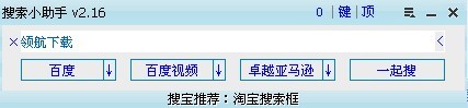 搜索小助手免费版