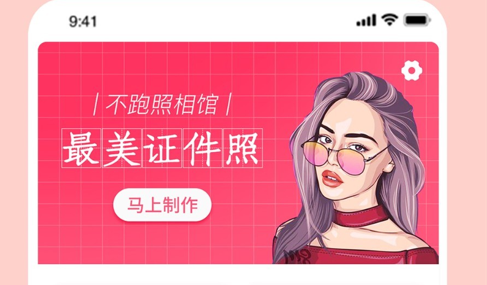 免费一寸证件照免费版