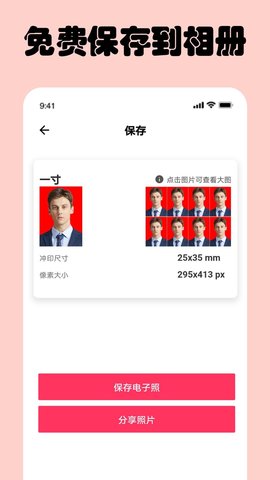 免费一寸证件照免费版