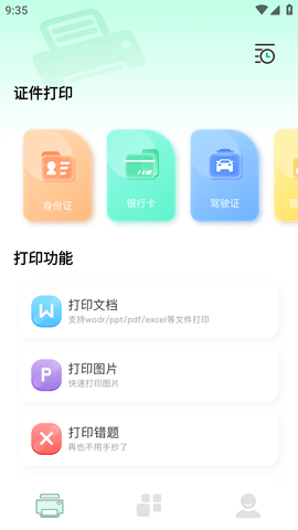 多功能打印机一体机软件
