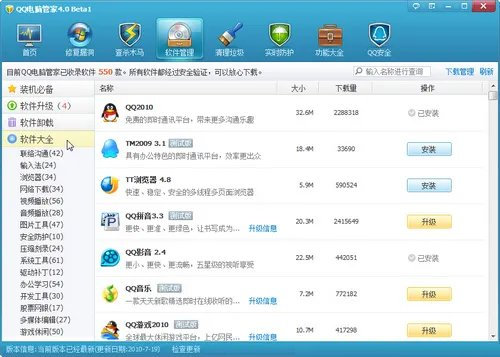 QQ安全助手电脑版
