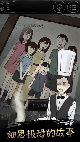 下一秒细思恐极汉化版