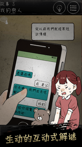 下一秒细思恐极汉化版
