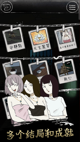 下一秒细思恐极汉化版