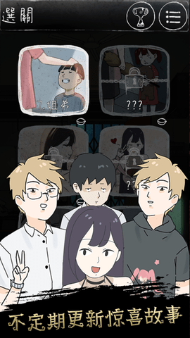下一秒细思恐极汉化版