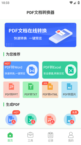 PDF文档转换器免费版
