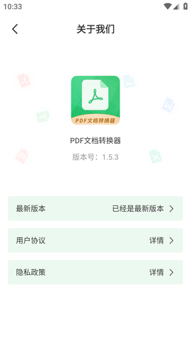 PDF文档转换器免费版