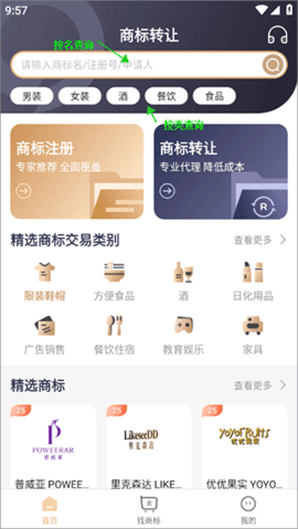 商标转让查询服务app安卓版