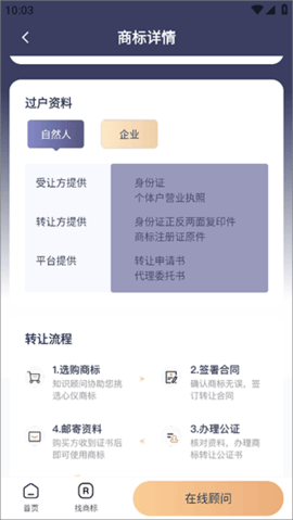 商标转让查询服务app安卓版