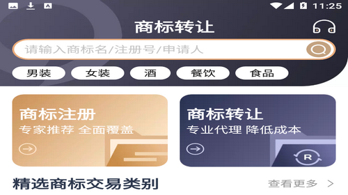 商标转让查询服务app安卓版