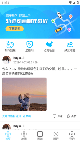 足迹地图助手安卓手机版