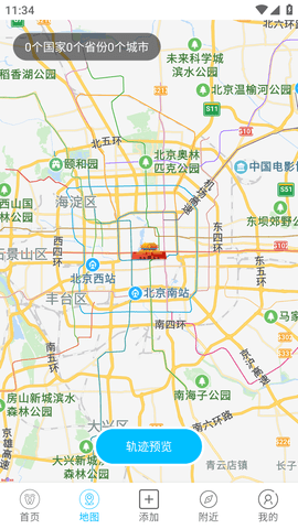 足迹地图助手安卓手机版