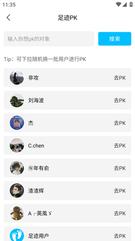足迹地图助手安卓手机版