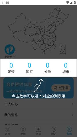 足迹地图助手安卓手机版