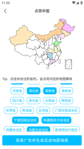 足迹地图助手安卓手机版
