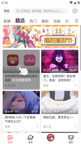 a站官方客户端2023