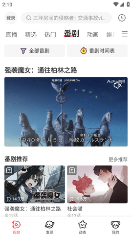 a站官方客户端2023