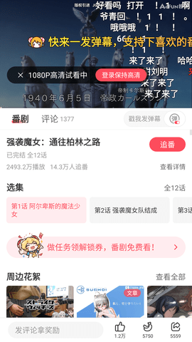 a站官方客户端2023