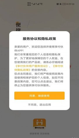 享付伙伴App最新版