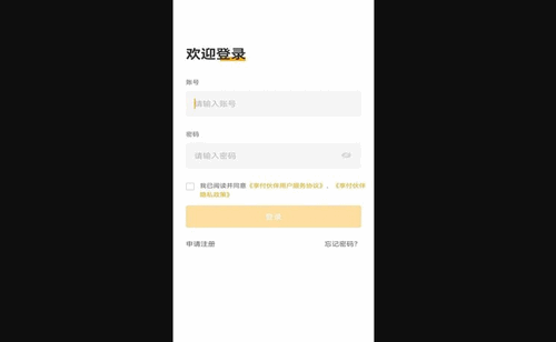 享付伙伴App最新版