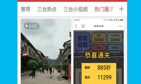 三台在线官方版