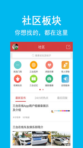 三台在线官方版