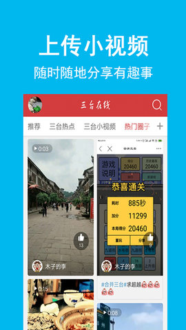 三台在线官方版