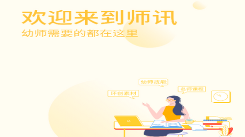 师讯官方最新版