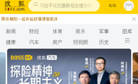 手机搜狐网(新闻阅读APP)