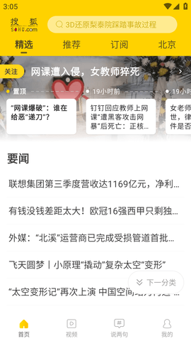 手机搜狐网(新闻阅读APP)