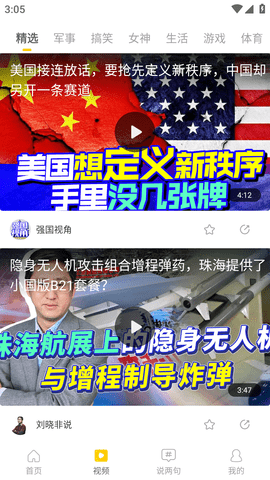 手机搜狐网(新闻阅读APP)