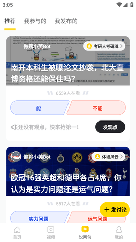 手机搜狐网(新闻阅读APP)