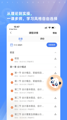 之了课堂内购课程免费版