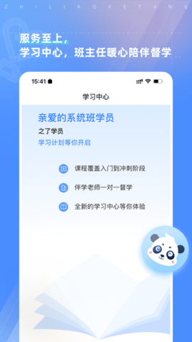 之了课堂内购课程免费版