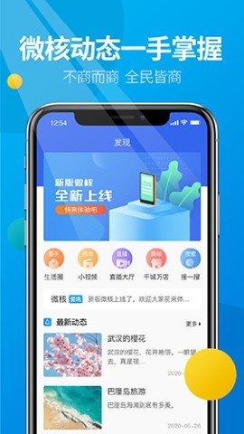 微核App2023最新版