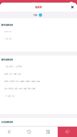 Symbolab计算器手机版下载